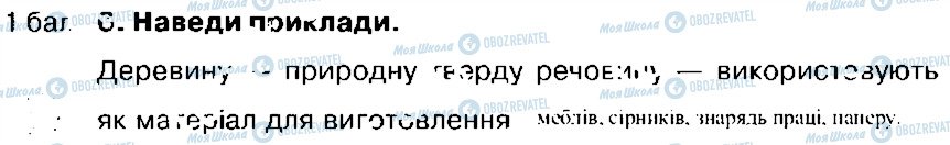 ГДЗ Природознавство 4 клас сторінка 6