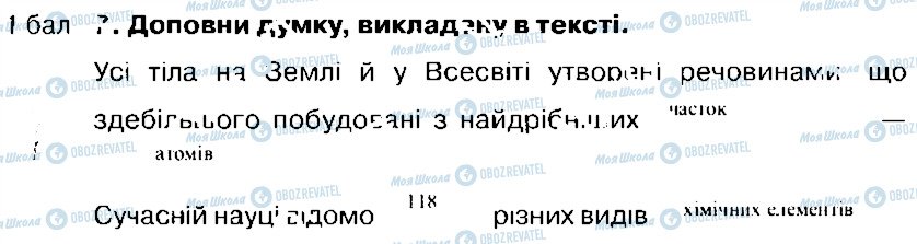 ГДЗ Природознавство 4 клас сторінка 7