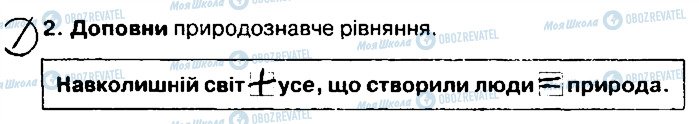 ГДЗ Природоведение 4 класс страница 2