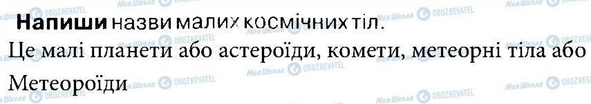 ГДЗ Природознавство 4 клас сторінка 3