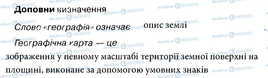 ГДЗ Природознавство 4 клас сторінка 1