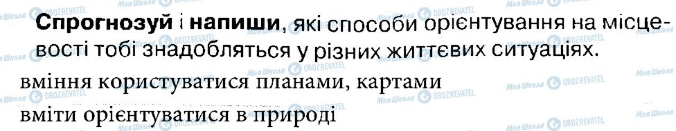 ГДЗ Природознавство 4 клас сторінка 2