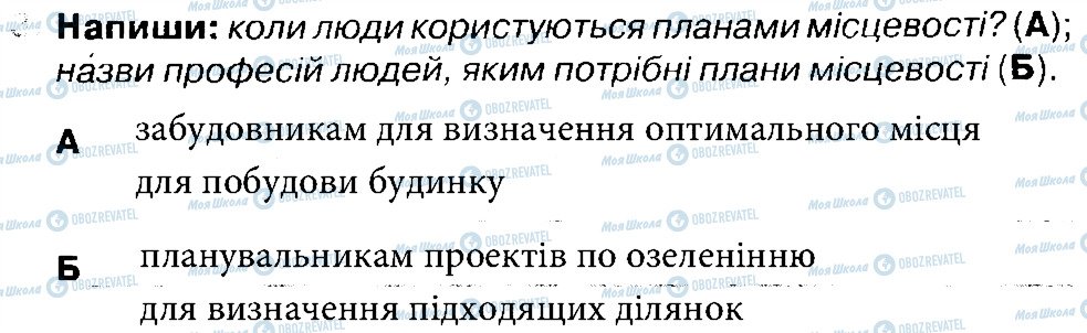 ГДЗ Природоведение 4 класс страница 3