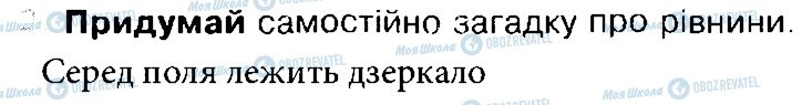 ГДЗ Природознавство 4 клас сторінка 2