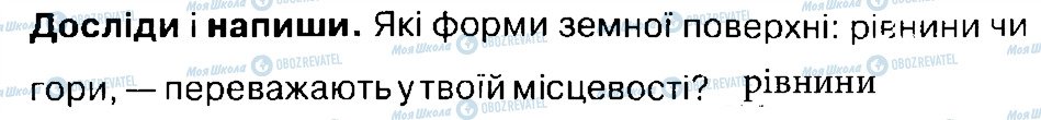 ГДЗ Природоведение 4 класс страница 3