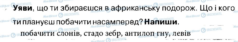 ГДЗ Природоведение 4 класс страница 3