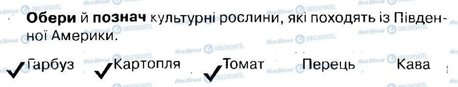 ГДЗ Природоведение 4 класс страница 2