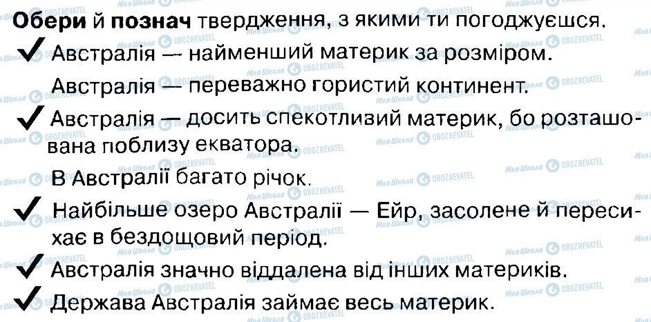 ГДЗ Природознавство 4 клас сторінка 2