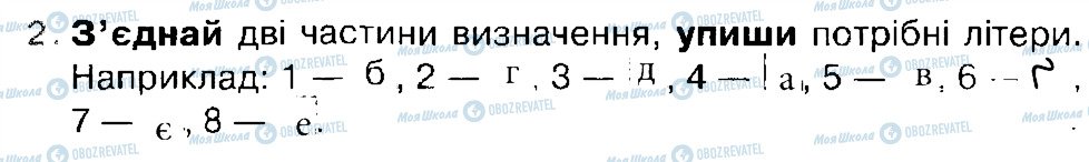 ГДЗ Природоведение 4 класс страница 2