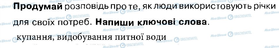 ГДЗ Природознавство 4 клас сторінка 2