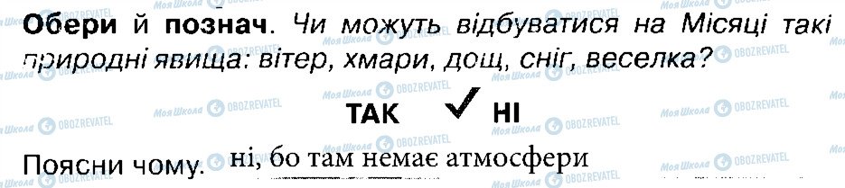 ГДЗ Природознавство 4 клас сторінка 3