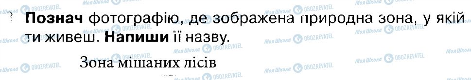 ГДЗ Природознавство 4 клас сторінка 3