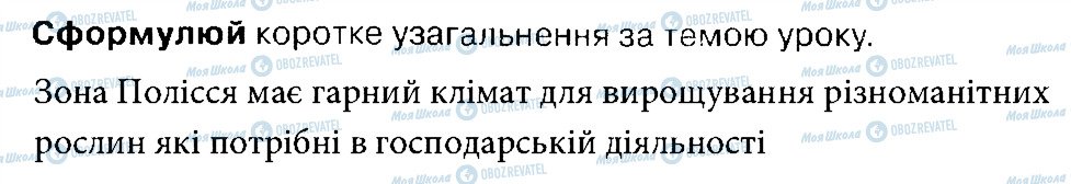 ГДЗ Природознавство 4 клас сторінка 3