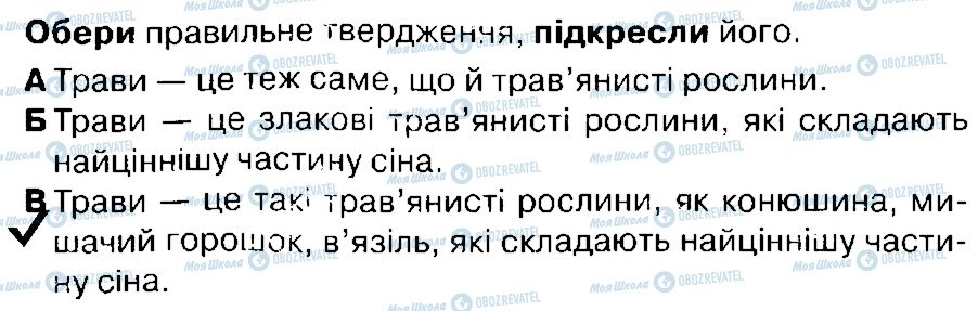 ГДЗ Природознавство 4 клас сторінка 2