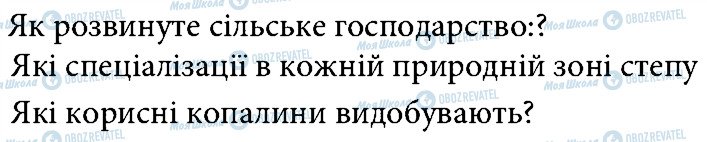 ГДЗ Природоведение 4 класс страница 1