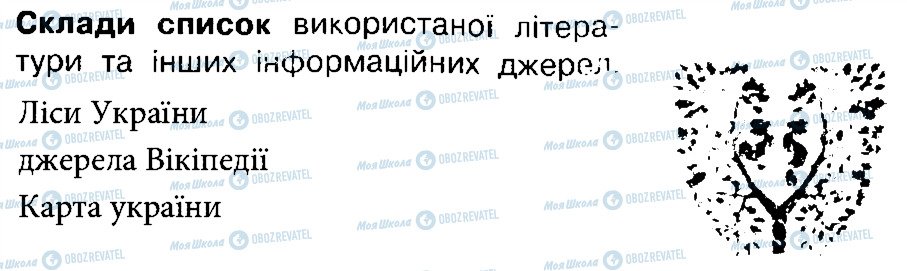 ГДЗ Природоведение 4 класс страница 2