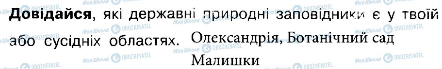 ГДЗ Природознавство 4 клас сторінка 1