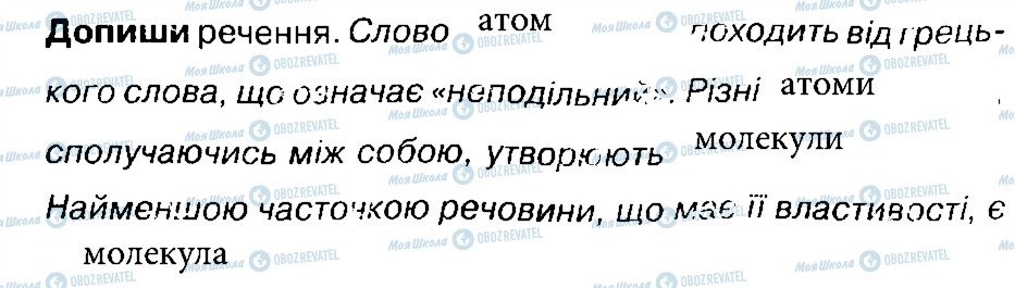 ГДЗ Природознавство 4 клас сторінка 1