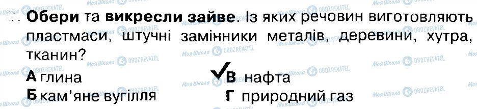 ГДЗ Природознавство 4 клас сторінка 2