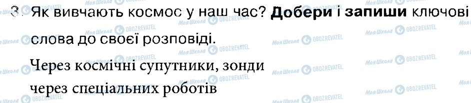 ГДЗ Природознавство 4 клас сторінка 2