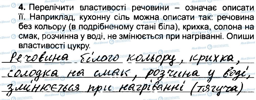 ГДЗ Природознавство 4 клас сторінка 4