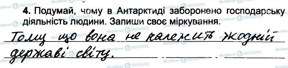 ГДЗ Природознавство 4 клас сторінка 4