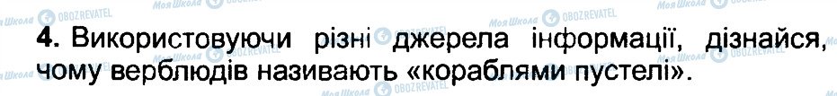 ГДЗ Природоведение 4 класс страница 4