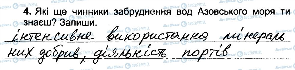 ГДЗ Природоведение 4 класс страница 4