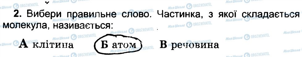 ГДЗ Природоведение 4 класс страница 2