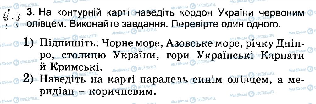 ГДЗ Природознавство 4 клас сторінка 3