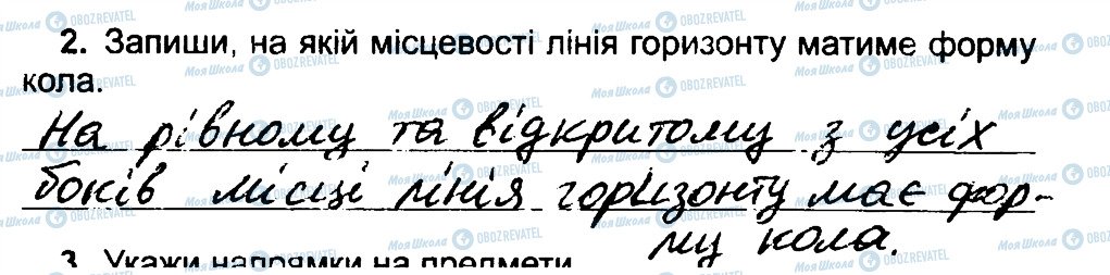 ГДЗ Природоведение 4 класс страница 2