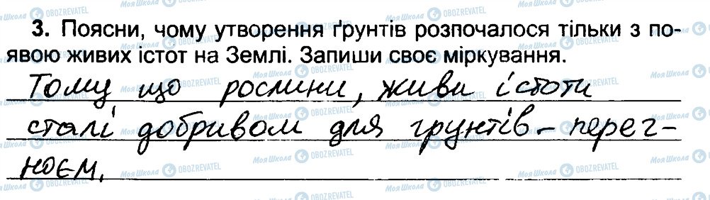 ГДЗ Природознавство 4 клас сторінка 3