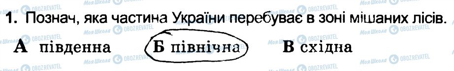 ГДЗ Природоведение 4 класс страница 1