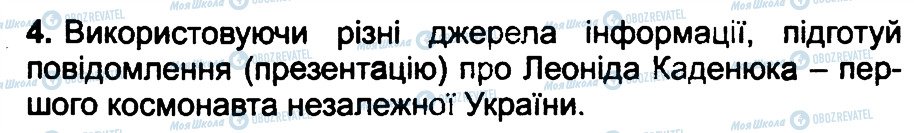 ГДЗ Природоведение 4 класс страница 4