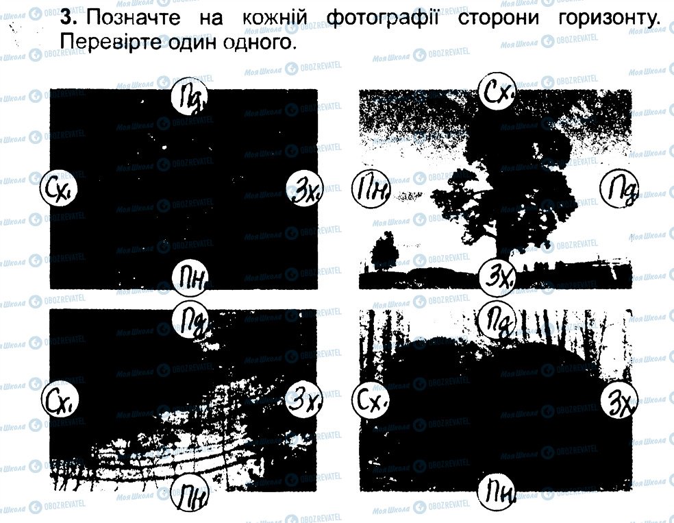 ГДЗ Природоведение 4 класс страница 3