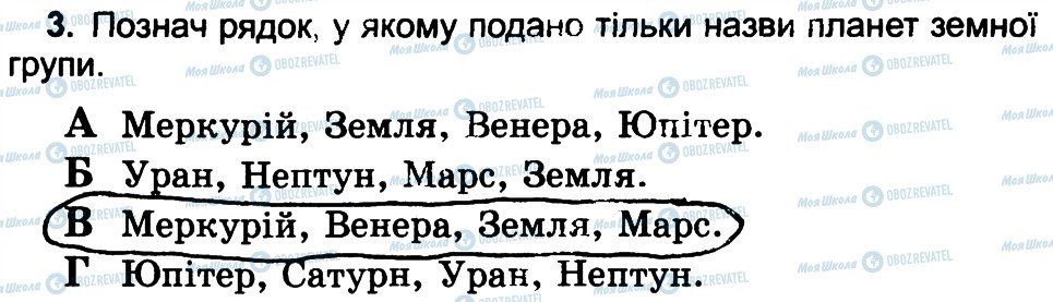 ГДЗ Природоведение 4 класс страница 3