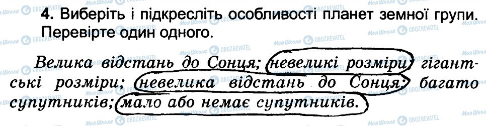 ГДЗ Природоведение 4 класс страница 4