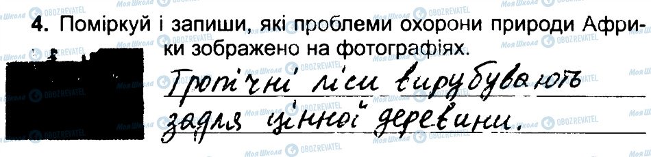 ГДЗ Природознавство 4 клас сторінка 4