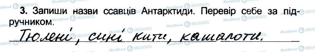 ГДЗ Природоведение 4 класс страница 3