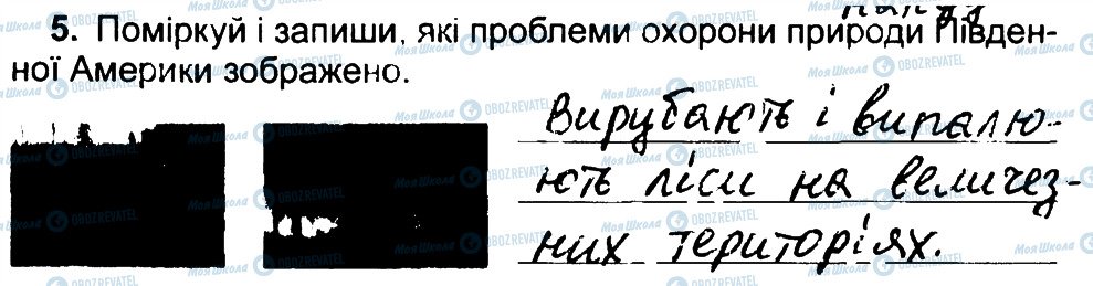 ГДЗ Природознавство 4 клас сторінка 5