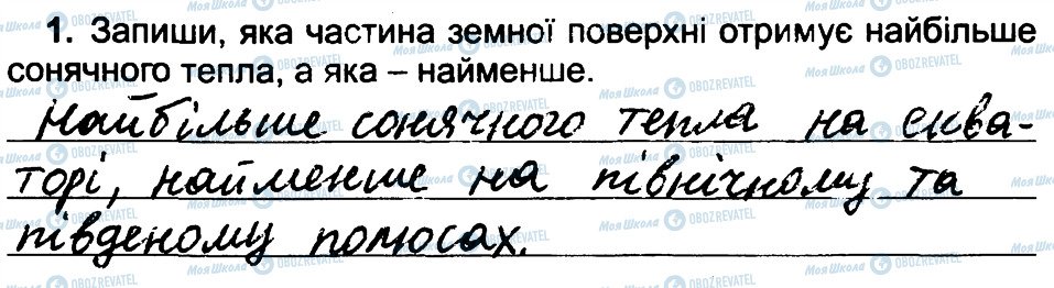 ГДЗ Природознавство 4 клас сторінка 1