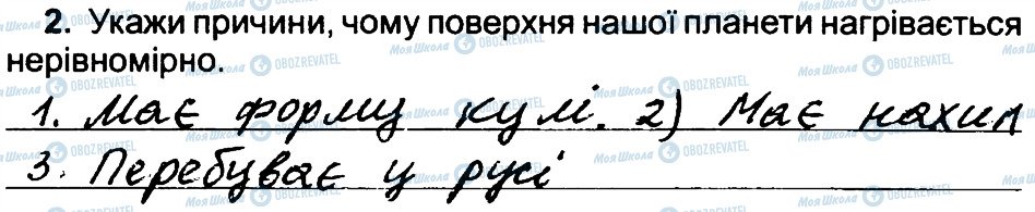 ГДЗ Природознавство 4 клас сторінка 2