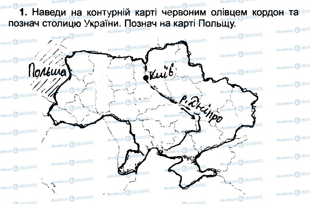 ГДЗ Природознавство 4 клас сторінка 1