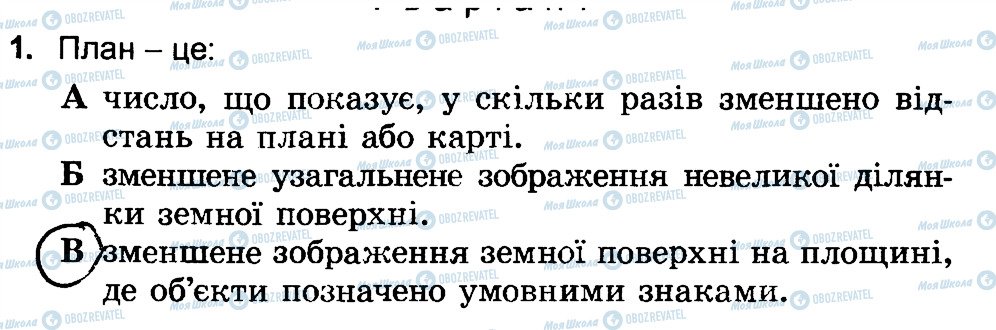 ГДЗ Природознавство 4 клас сторінка 1