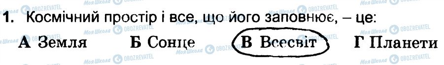 ГДЗ Природоведение 4 класс страница 1