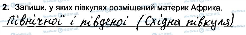 ГДЗ Природознавство 4 клас сторінка 2