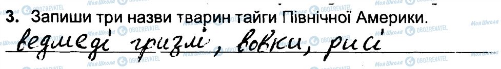 ГДЗ Природознавство 4 клас сторінка 3