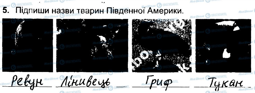 ГДЗ Природознавство 4 клас сторінка 5