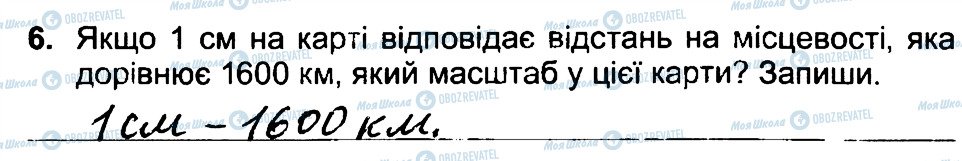 ГДЗ Природознавство 4 клас сторінка 6