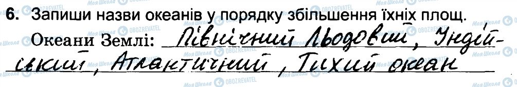 ГДЗ Природоведение 4 класс страница 6